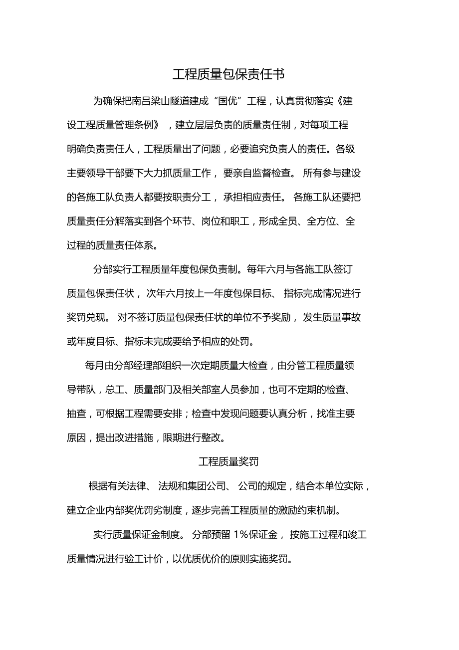 工程质量包保责任书.docx_第1页