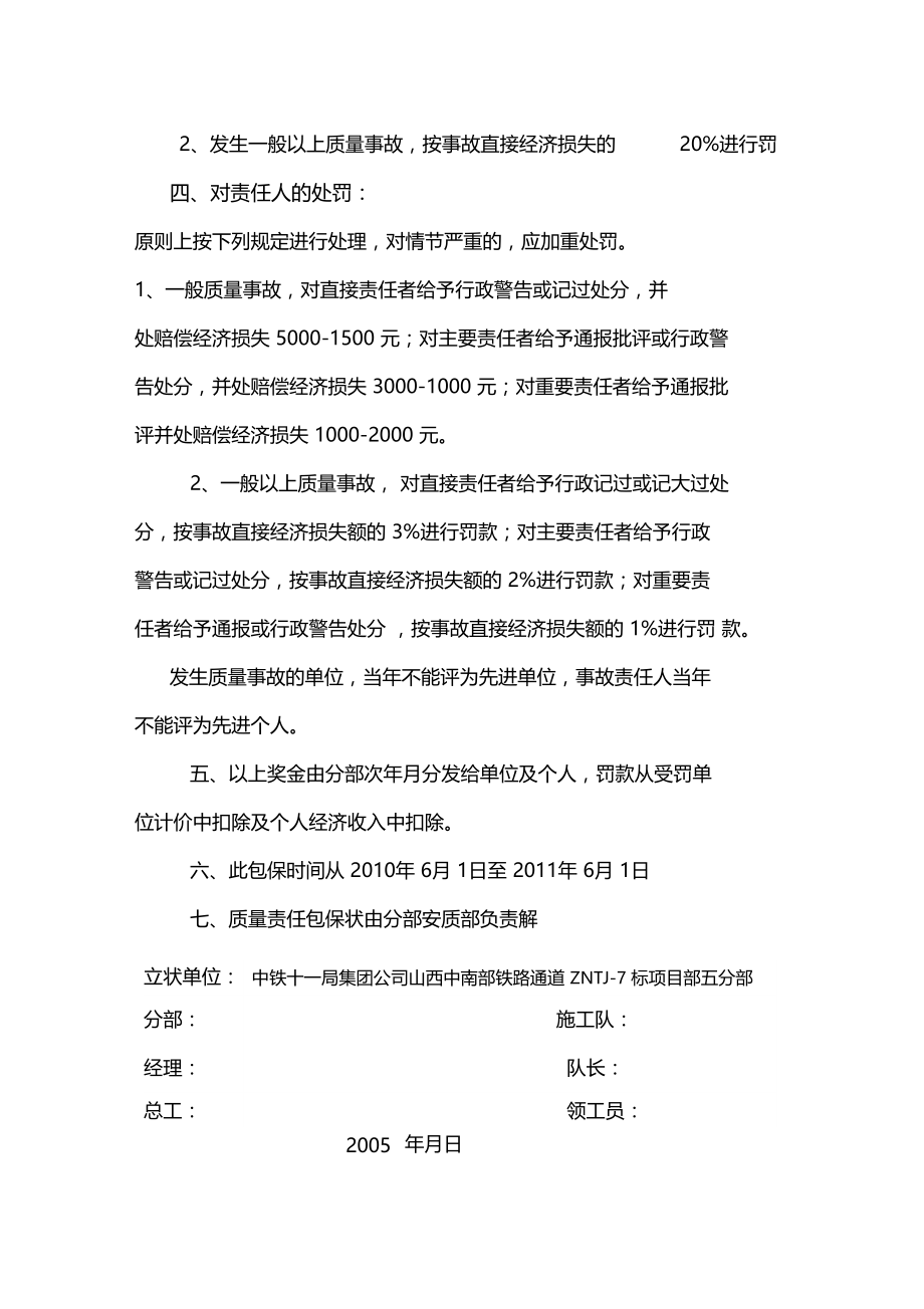 工程质量包保责任书.docx_第3页