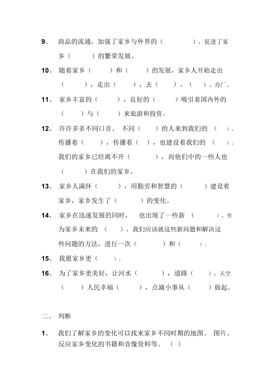 辽海版小学三年级品德与社会第三单元练习题.docx_第2页