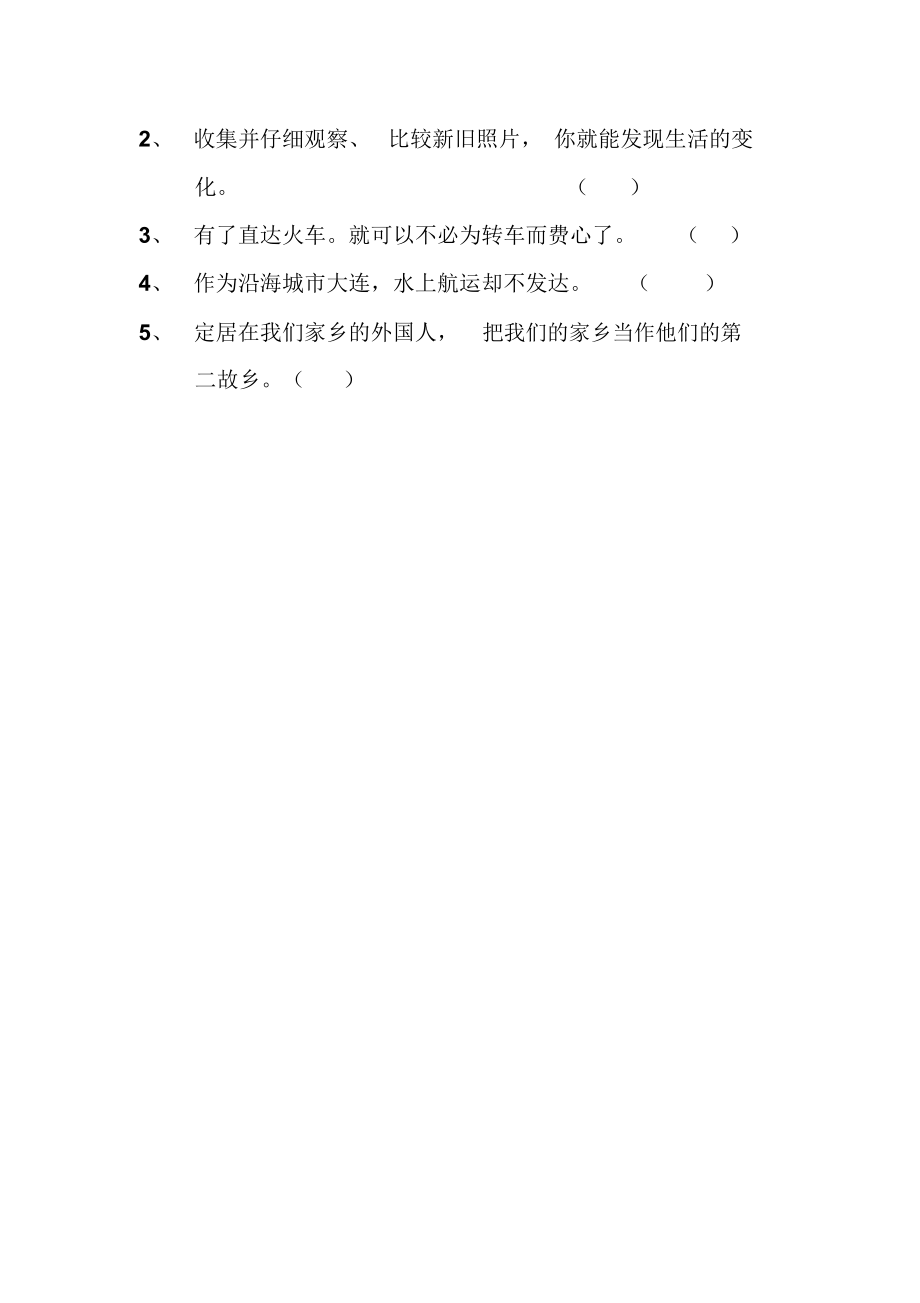 辽海版小学三年级品德与社会第三单元练习题.docx_第3页