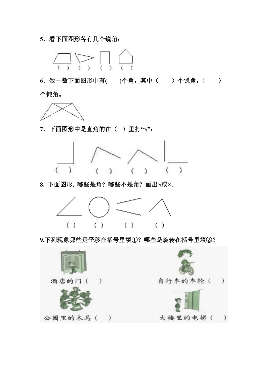 二年级下册数学第三单元考试试卷.doc_第2页