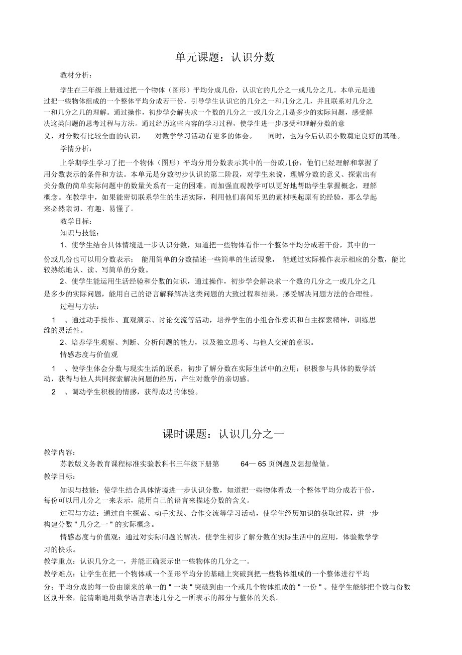 三年级数学下《认识分数》教学设计.docx_第1页