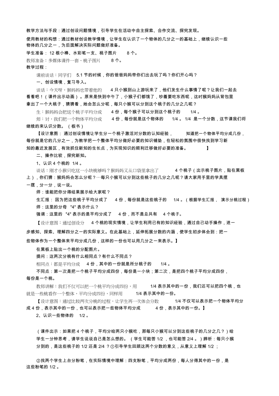 三年级数学下《认识分数》教学设计.docx_第2页