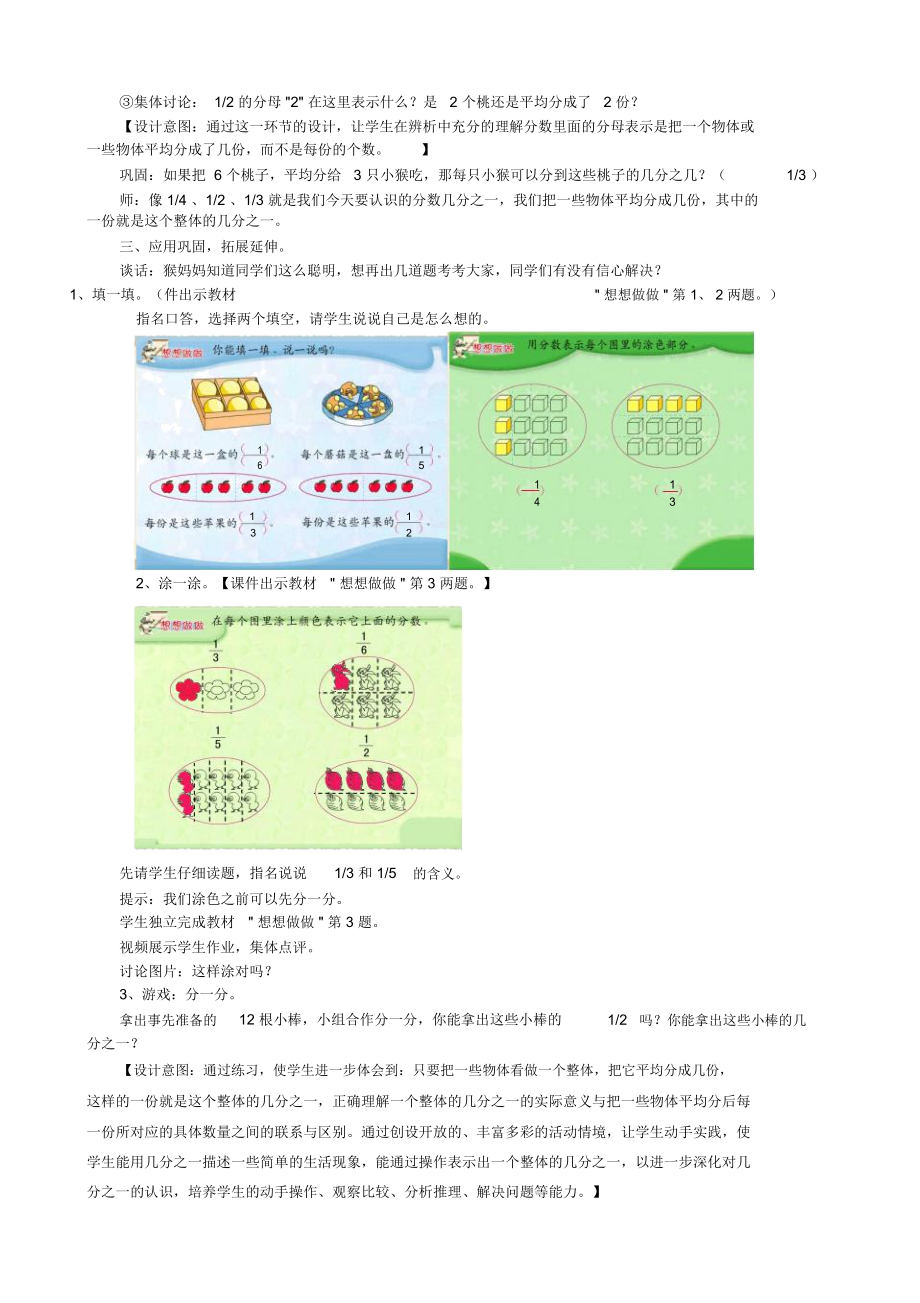 三年级数学下《认识分数》教学设计.docx_第3页