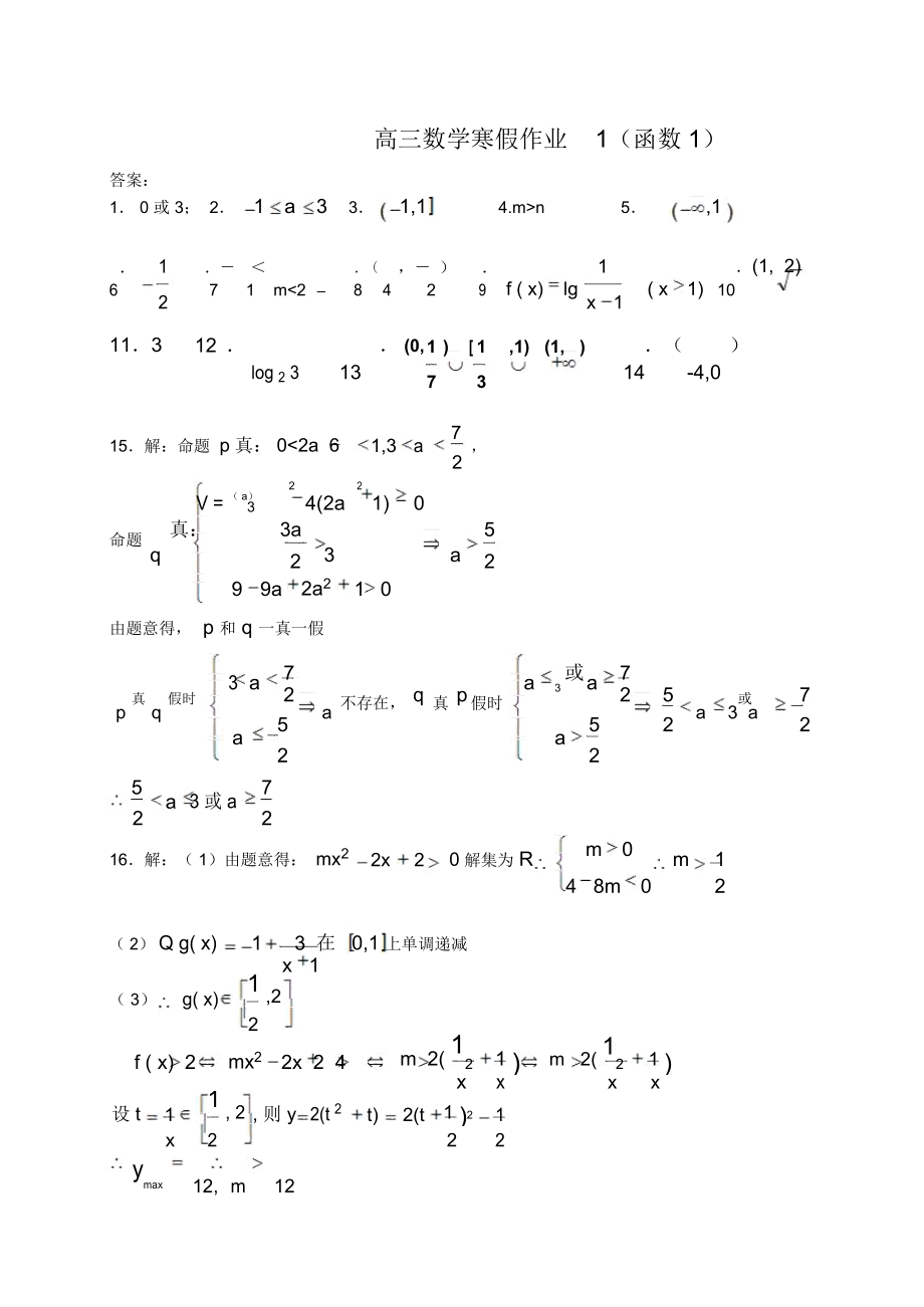 高三数学寒假作业1(函数1).docx_第1页