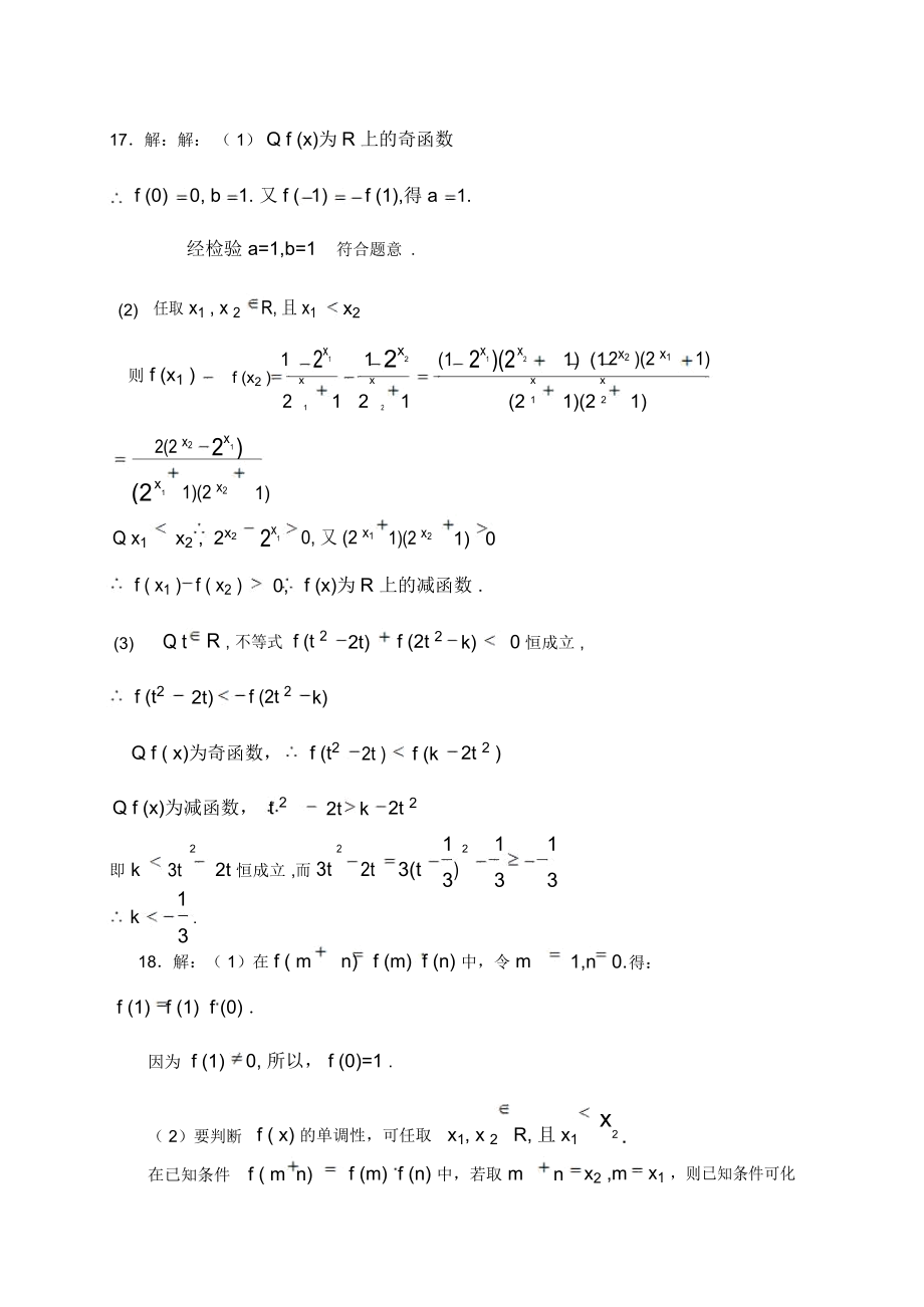 高三数学寒假作业1(函数1).docx_第2页