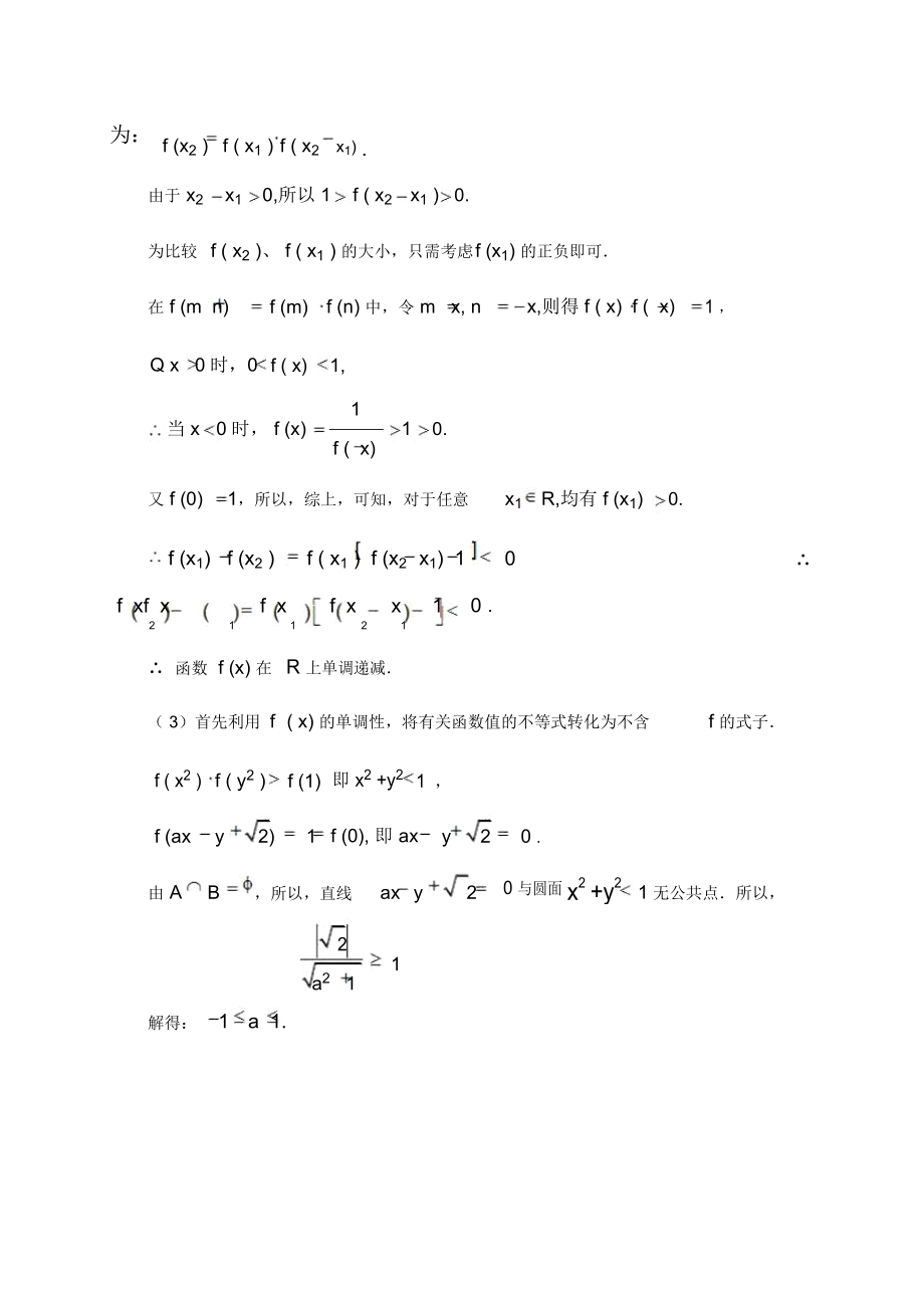 高三数学寒假作业1(函数1).docx_第3页