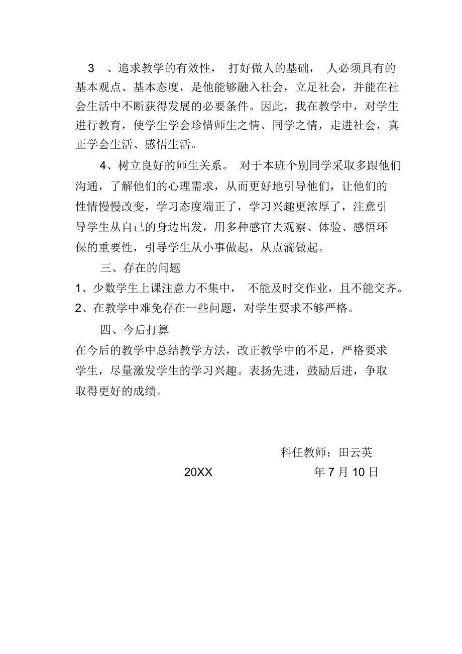 三年级下册品德与社会教学工作总结.docx_第2页