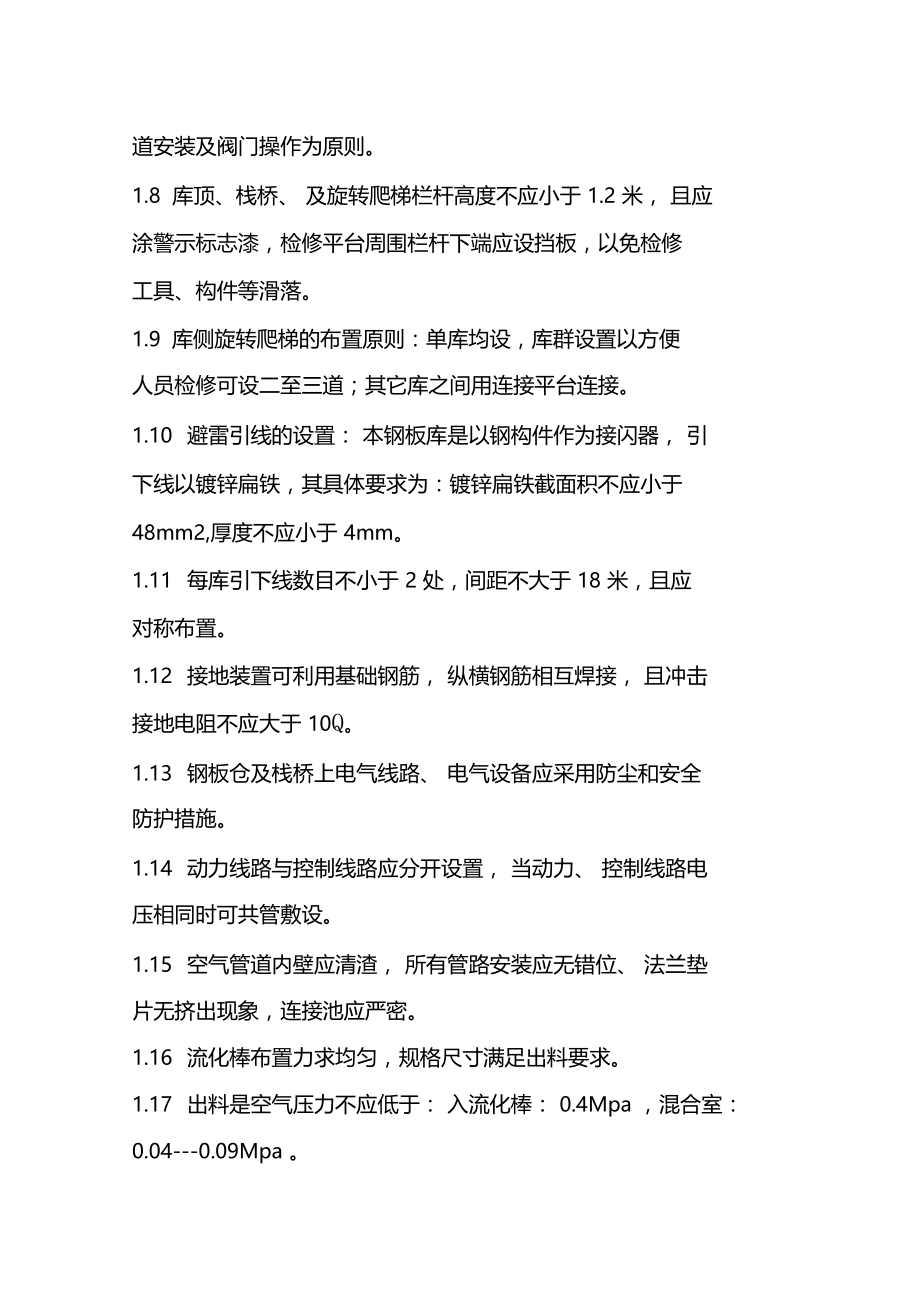 焊接钢板仓技术标准.docx_第2页