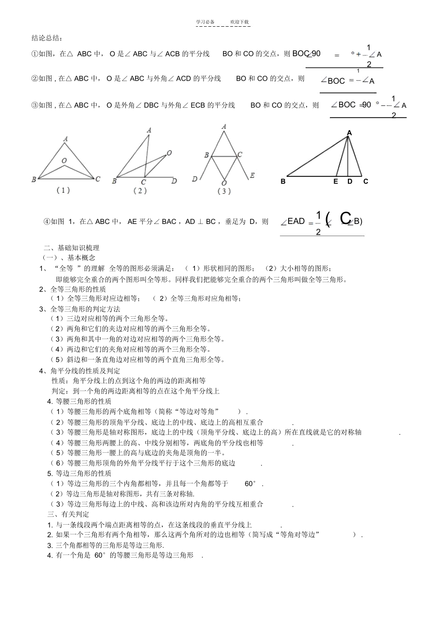 三角形知识点总结(完).docx_第2页