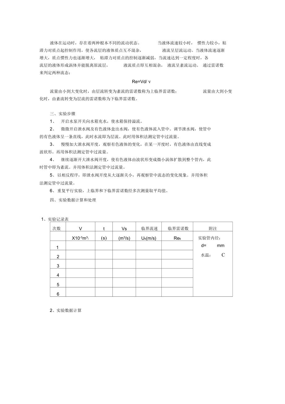 流体力学实验.doc_第3页