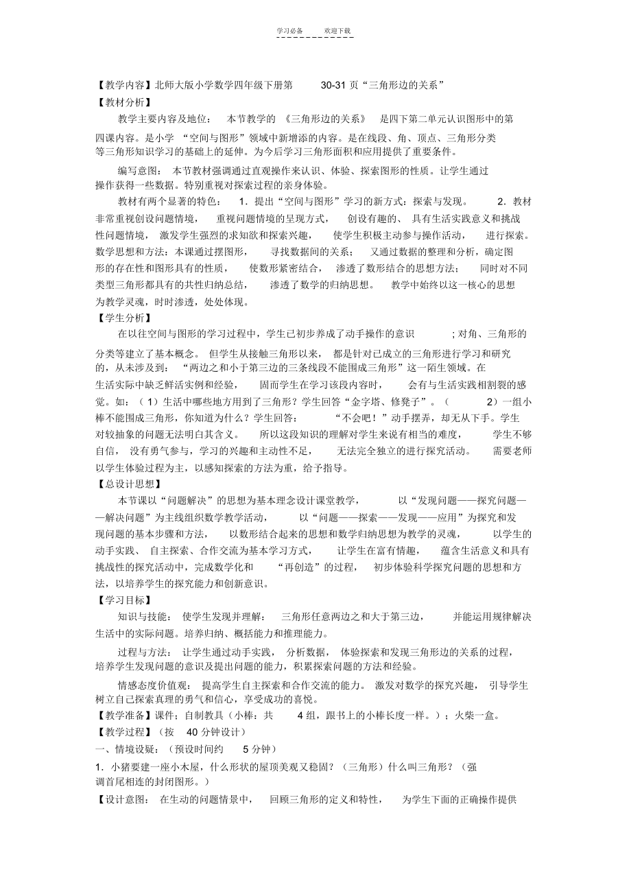 三角形边的关系教案_7900.docx_第1页