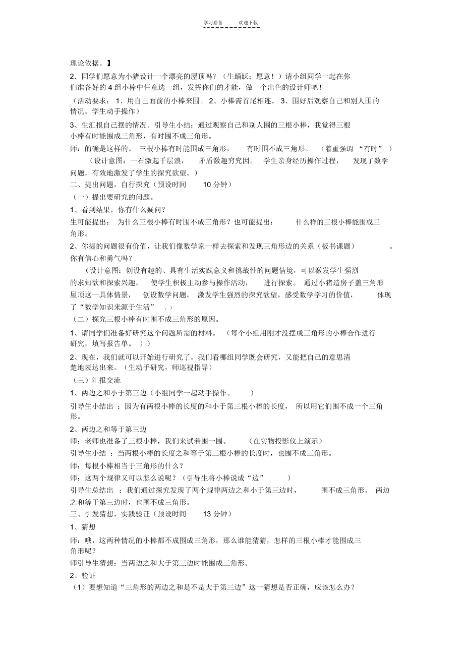 三角形边的关系教案_7900.docx_第2页