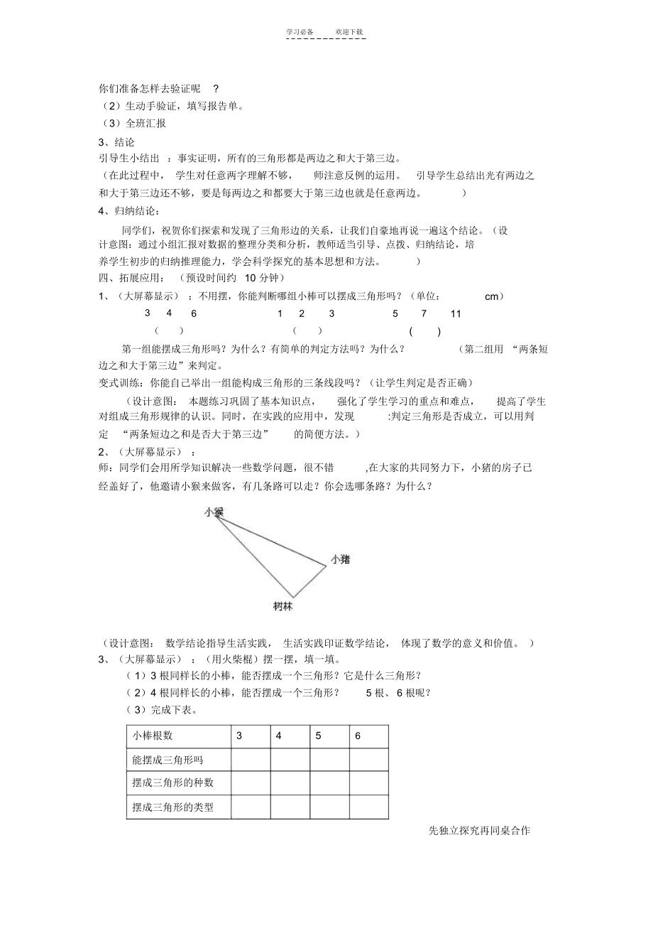 三角形边的关系教案_7900.docx_第3页