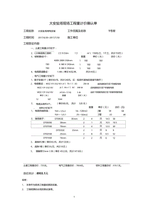 工程量确认单(3).docx