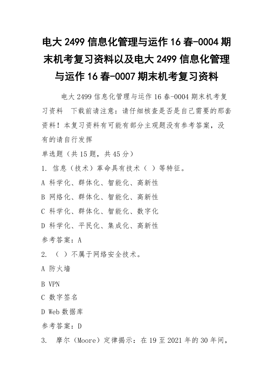 电大2499信息化管理与运作16春-0004期末机考复习资料以及电大2499信息化管理与运作16春-0007期末机考复习资料.docx_第1页