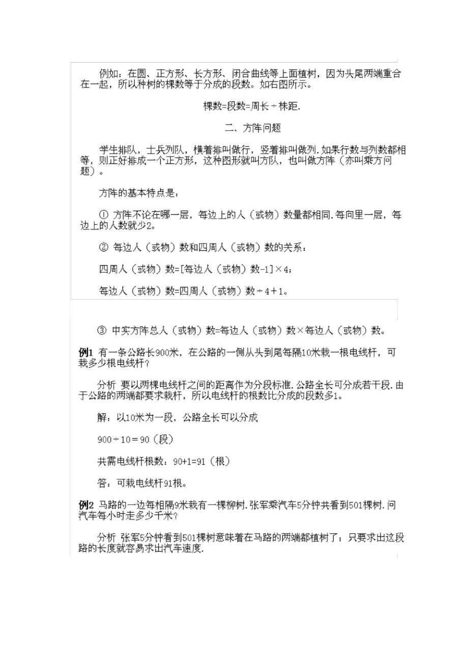 三年级奥数上册植树问题与方阵例题详解习题答案_8443.docx_第2页