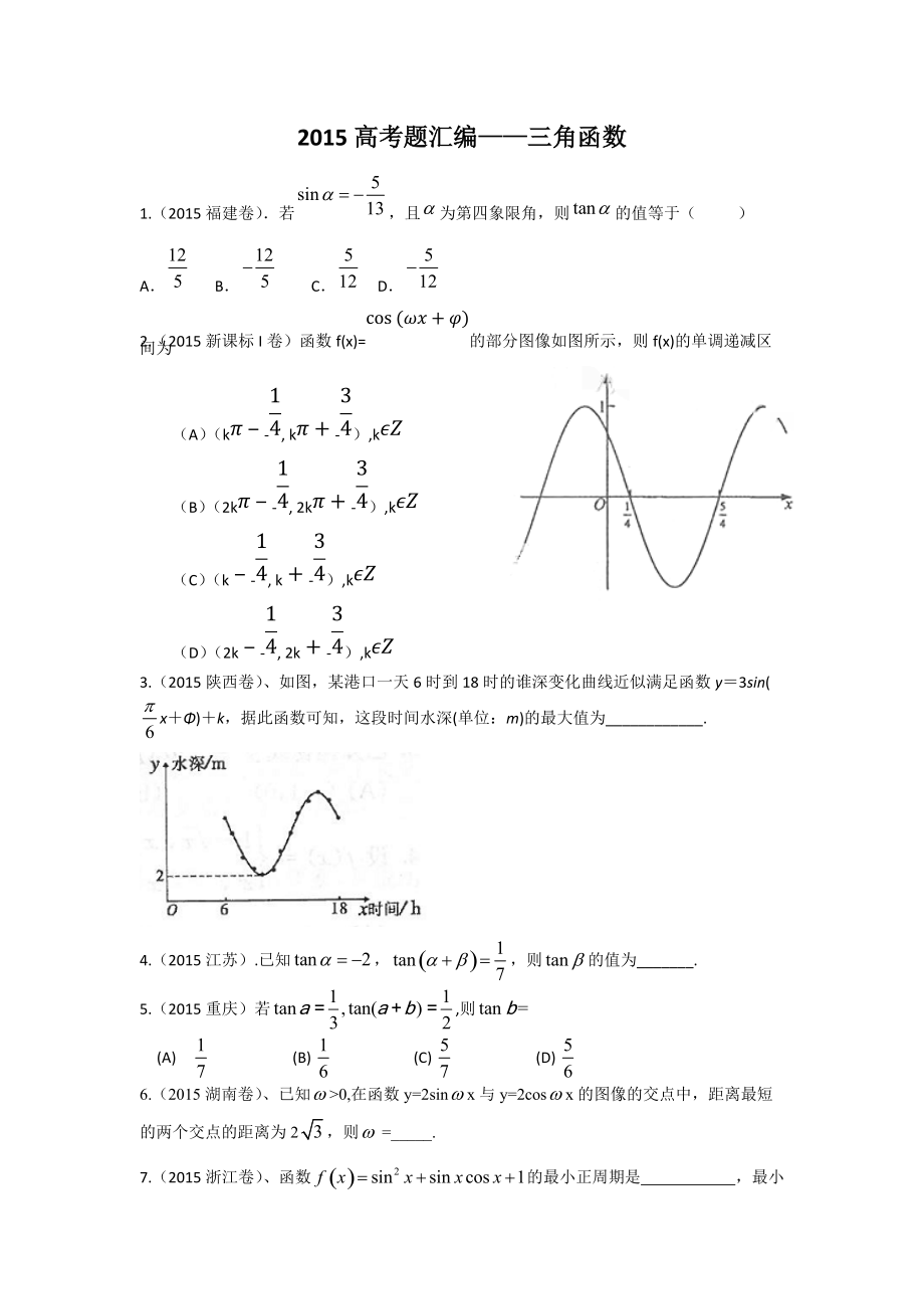 高考题汇编——三角函数.doc_第1页