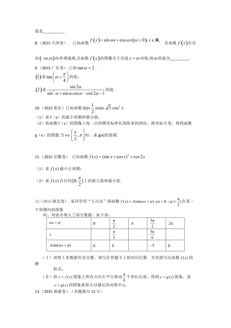 高考题汇编——三角函数.doc_第2页