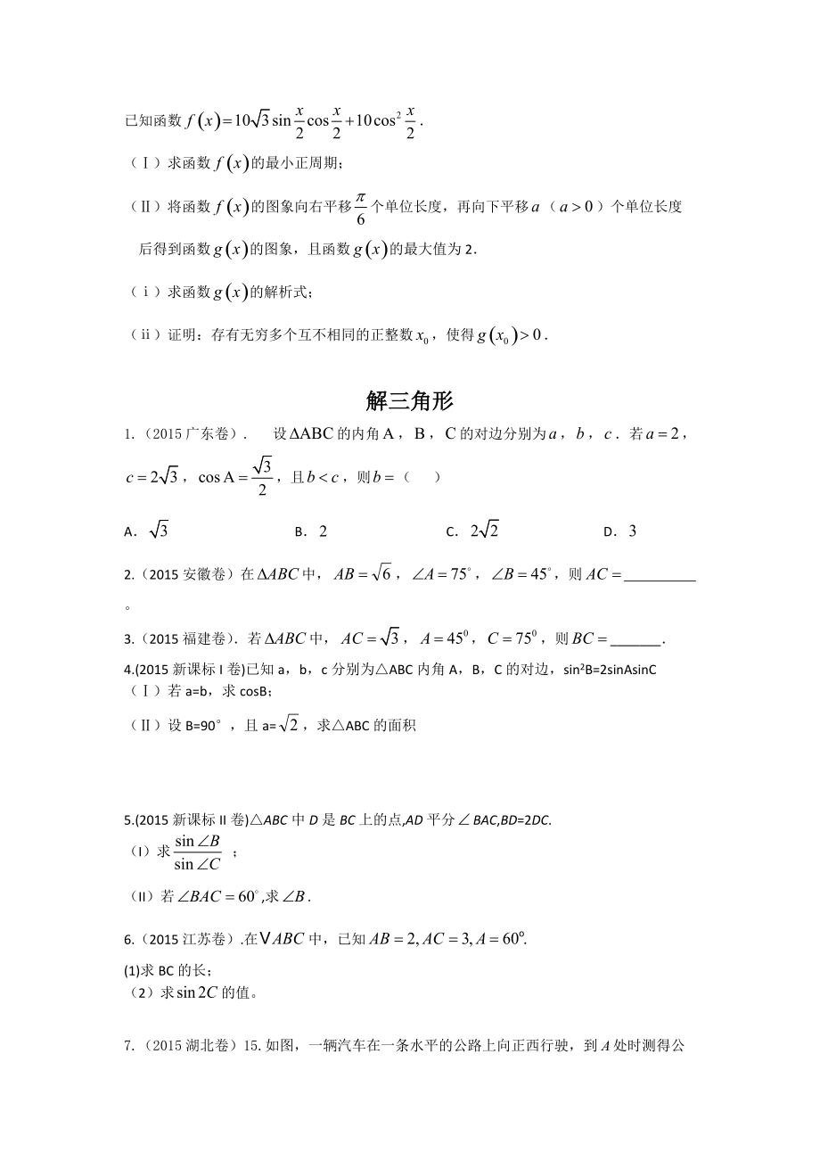 高考题汇编——三角函数.doc_第3页