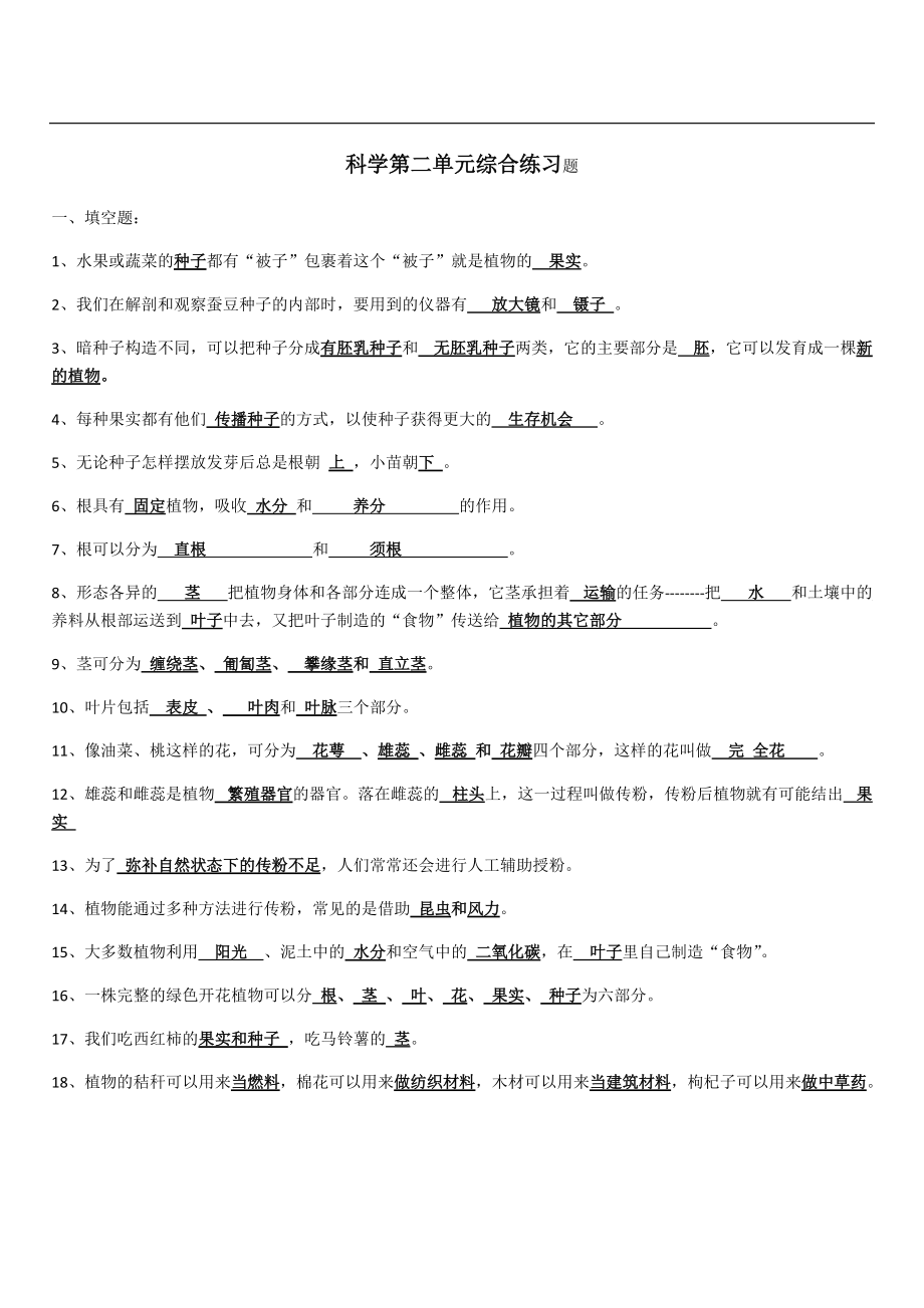 三年级下册科学第二单元综合练习题.doc_第1页