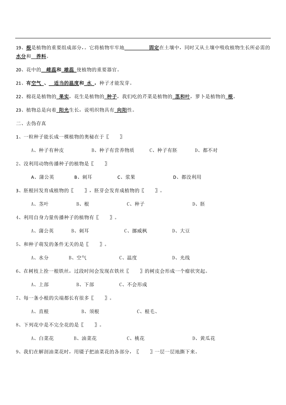 三年级下册科学第二单元综合练习题.doc_第2页