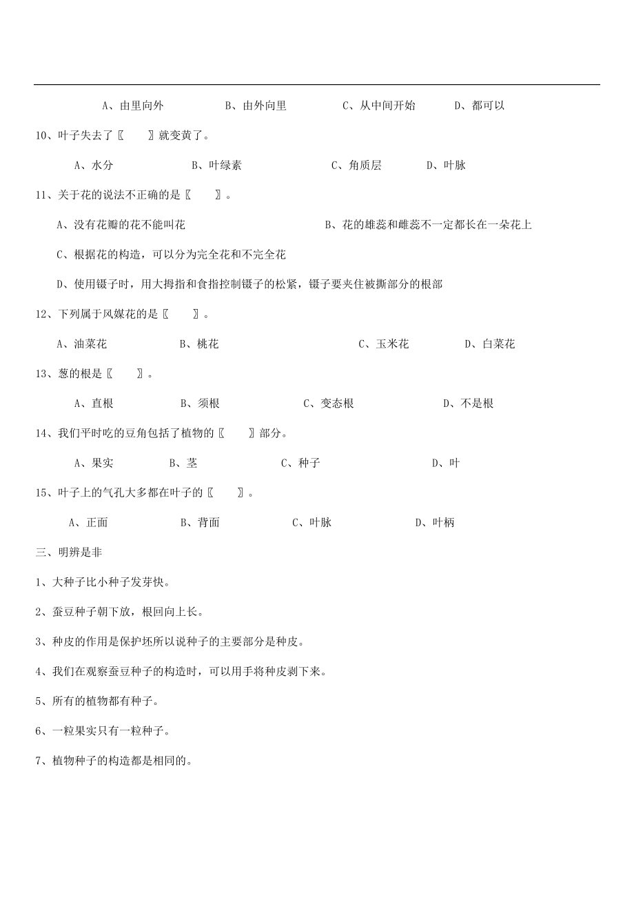 三年级下册科学第二单元综合练习题.doc_第3页