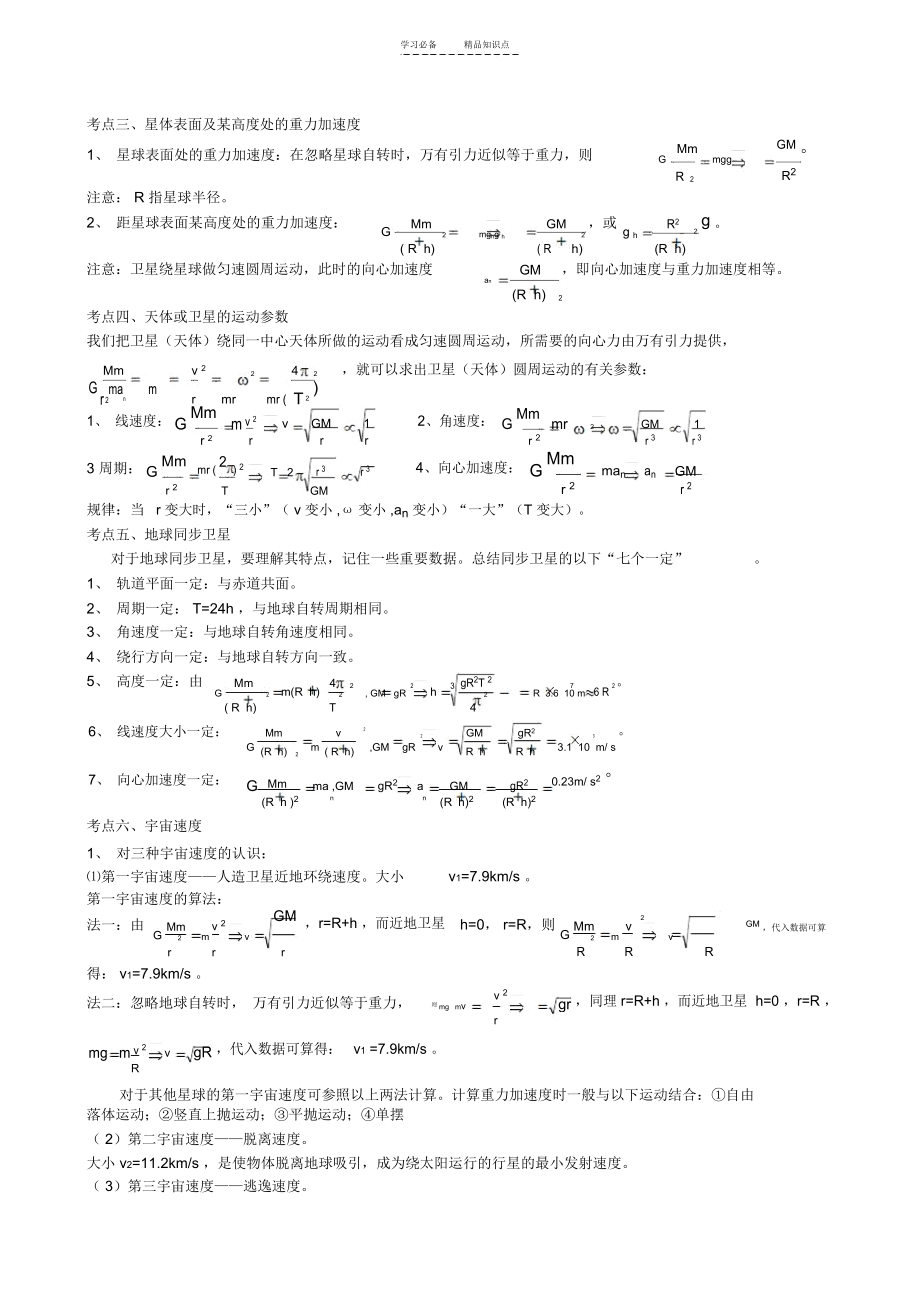 万有引力与航天重点知识归纳.docx_第2页