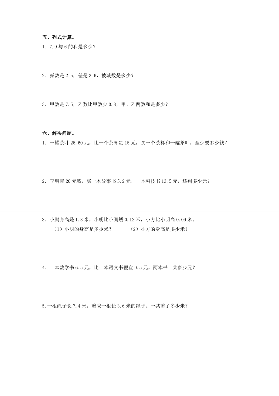 三年级下《小数的初步认识》练习题.doc_第2页