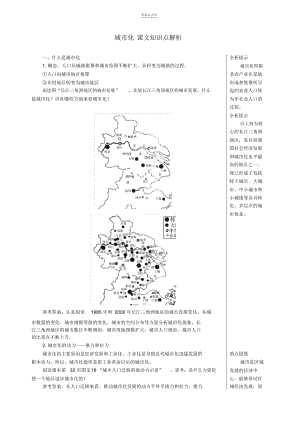 高中地理城市化课文知识点解析新人教版.docx