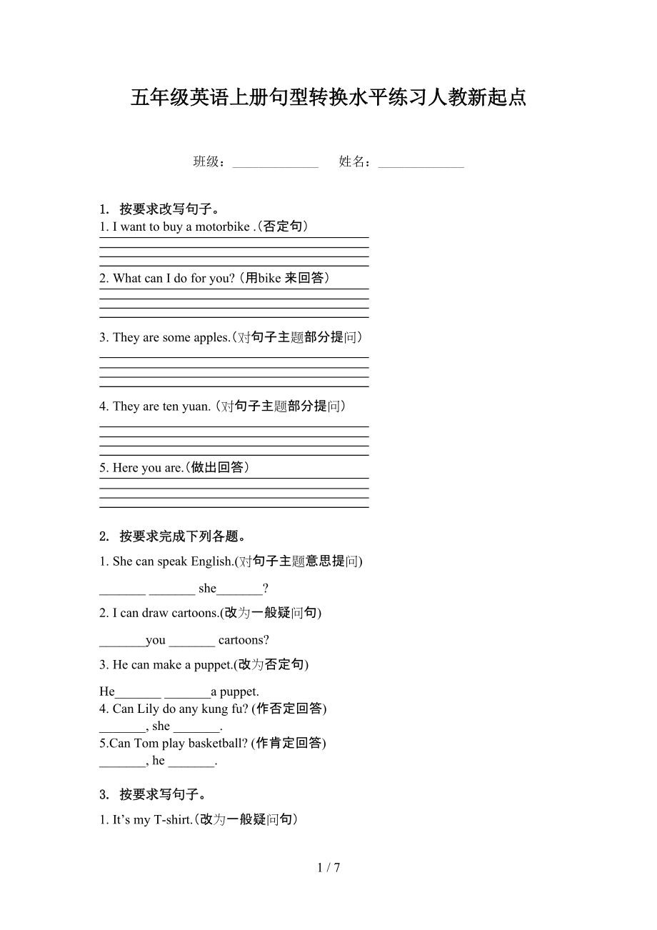 五年级英语上册句型转换水平练习人教新起点.doc_第1页