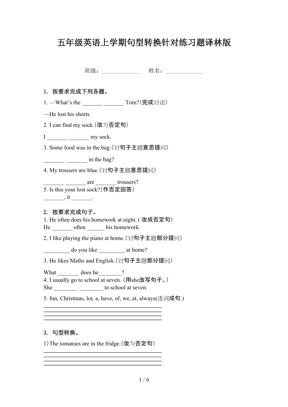 五年级英语上学期句型转换针对练习题译林版.doc_第1页