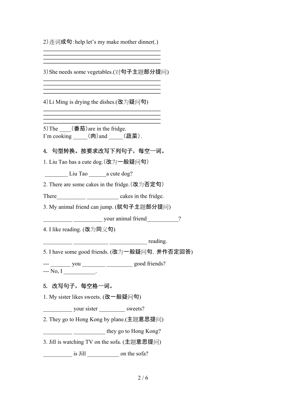 五年级英语上学期句型转换针对练习题译林版.doc_第2页