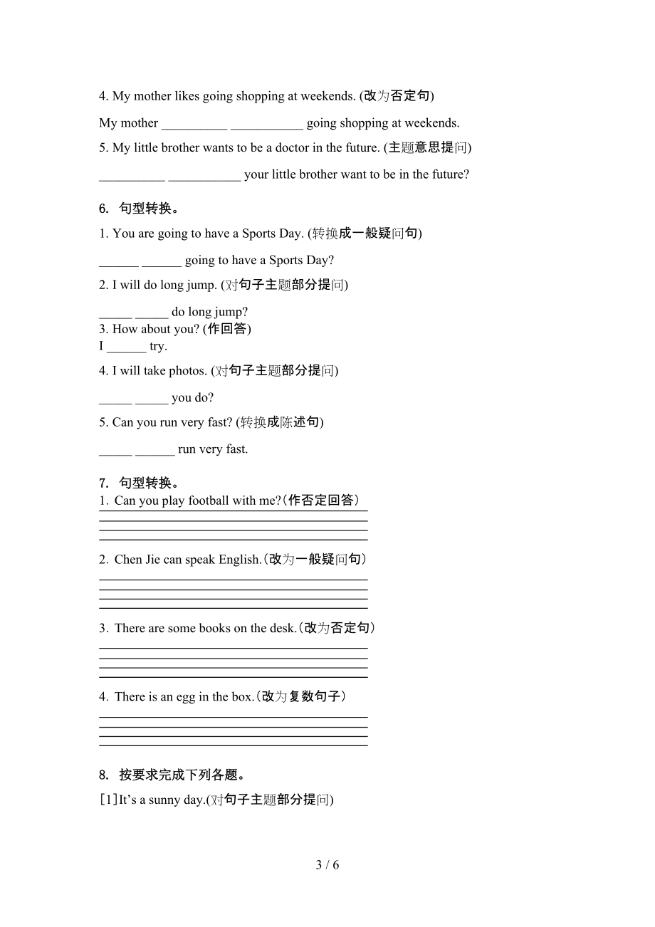 五年级英语上学期句型转换针对练习题译林版.doc_第3页