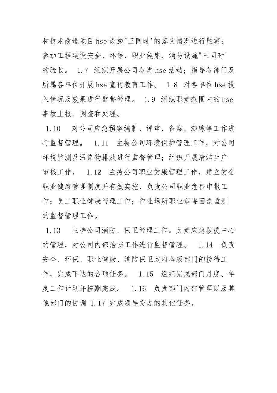 部门主任HSE职责.docx_第2页