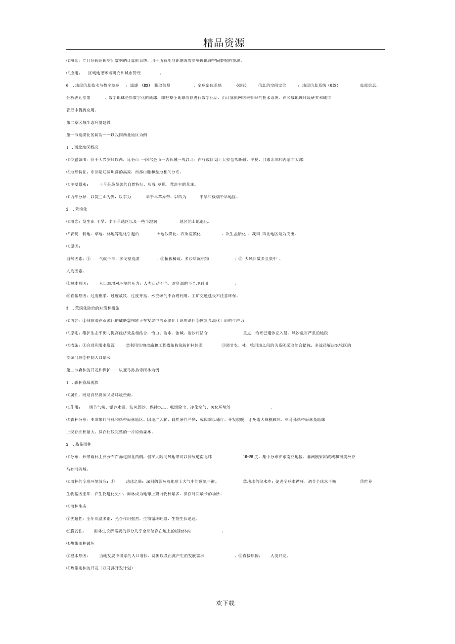 高中地理必修三知识点整理.docx_第2页