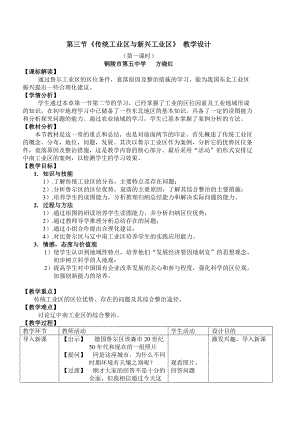 传统工业区与新兴工业区教学设计(2).doc