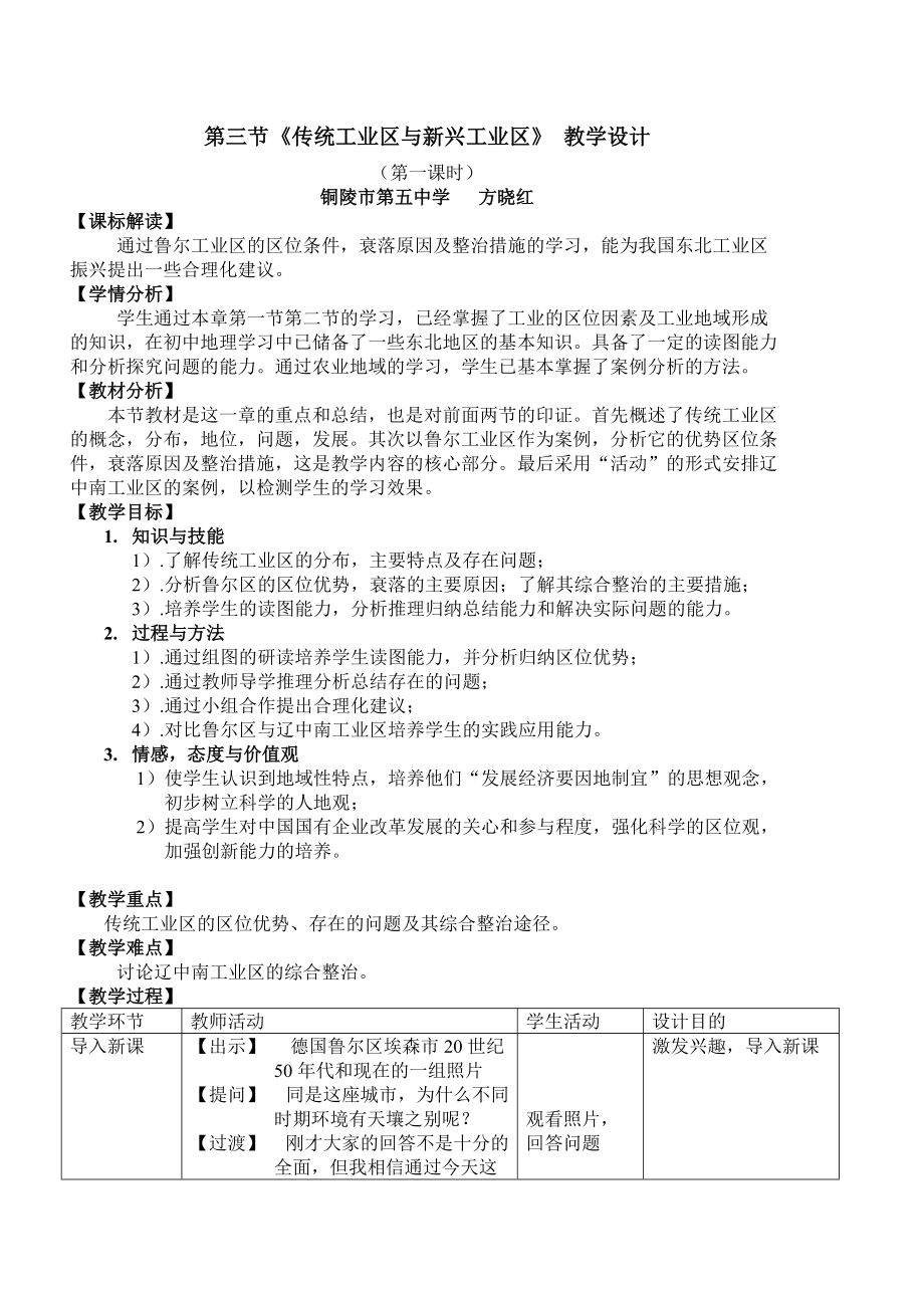 传统工业区与新兴工业区教学设计(2).doc_第1页