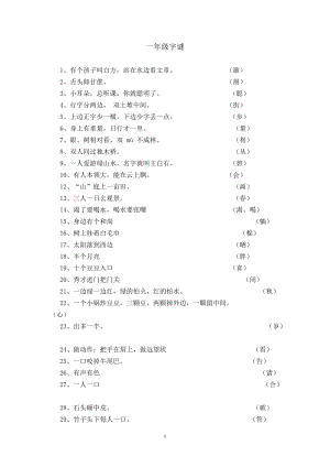 一年级字谜.doc