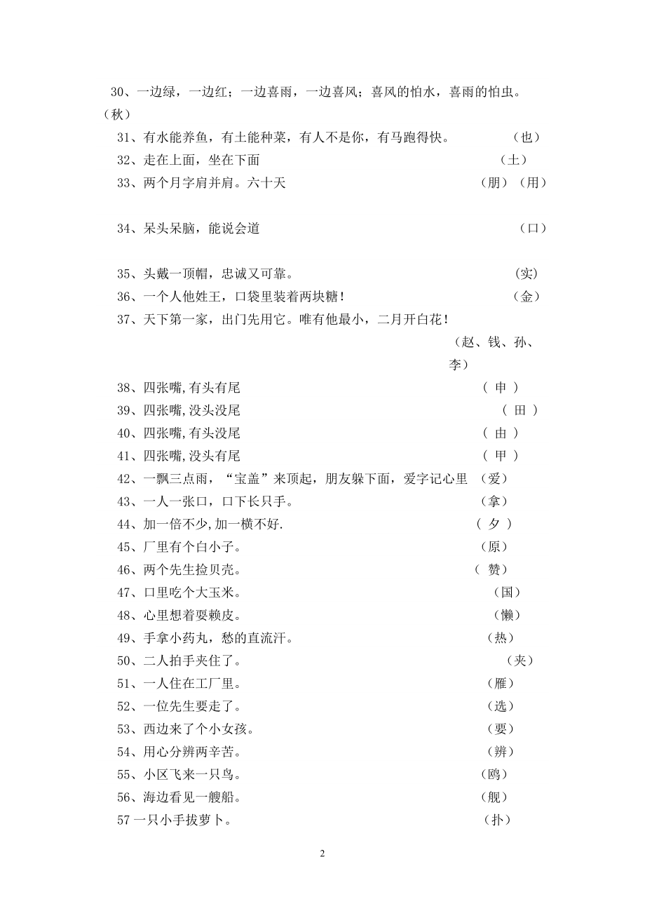 一年级字谜.doc_第2页