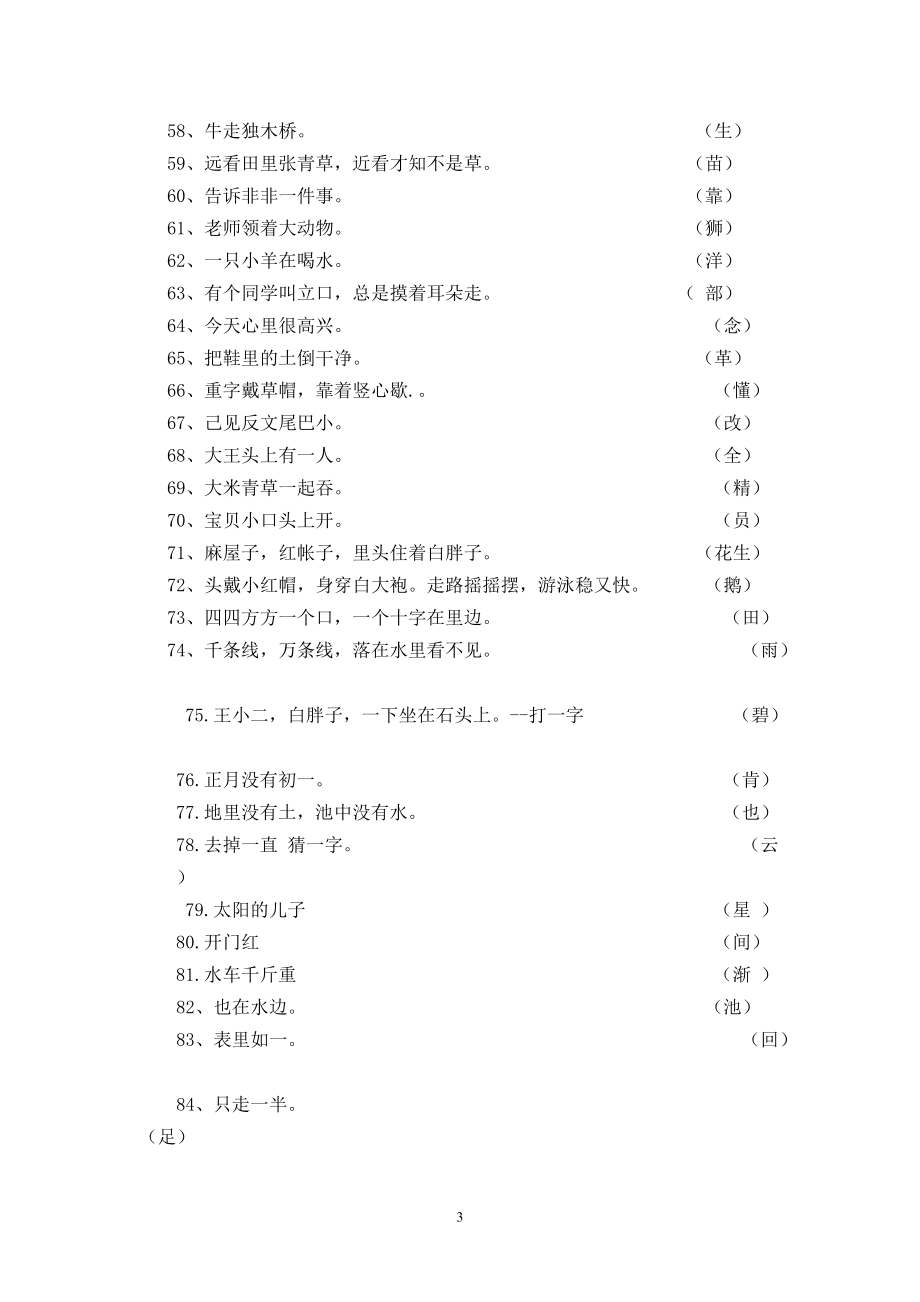 一年级字谜.doc_第3页