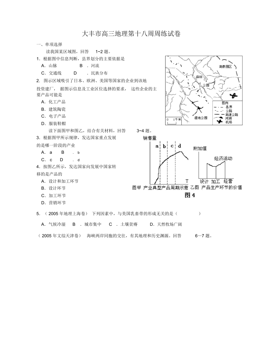 高三地理第十八周周练试卷.docx_第1页