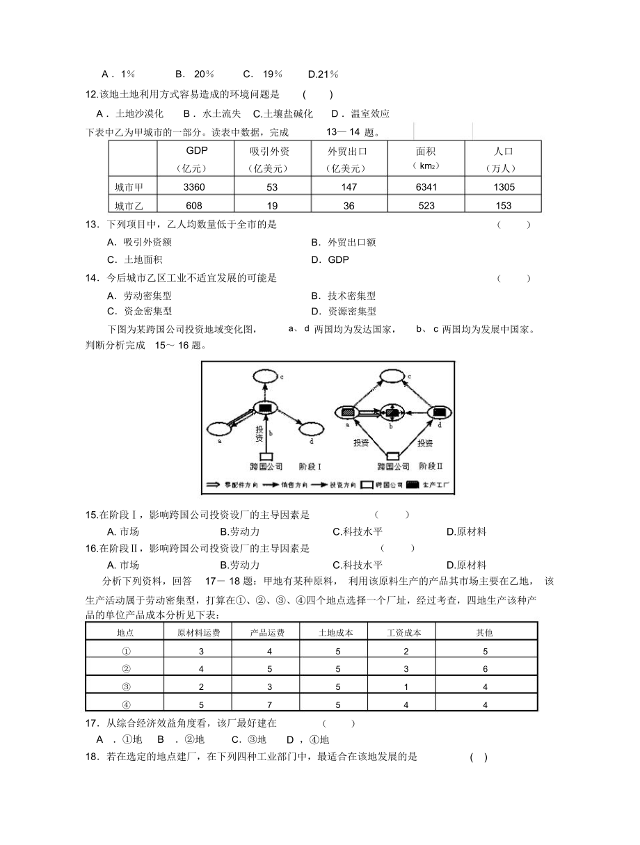 高三地理第十八周周练试卷.docx_第3页