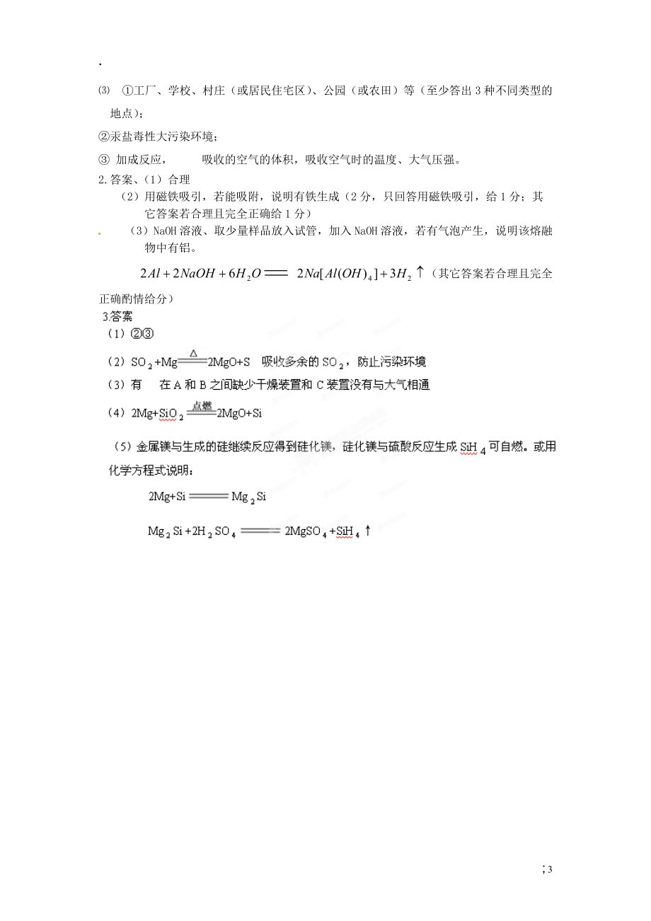 安徽省怀远县包集中学高三化学探究试题训练（3）.docx_第3页