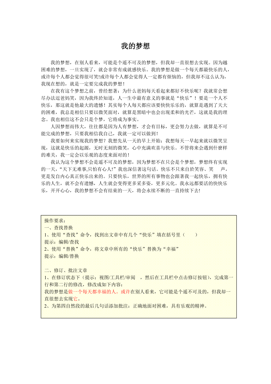 编辑文章学案.doc_第1页