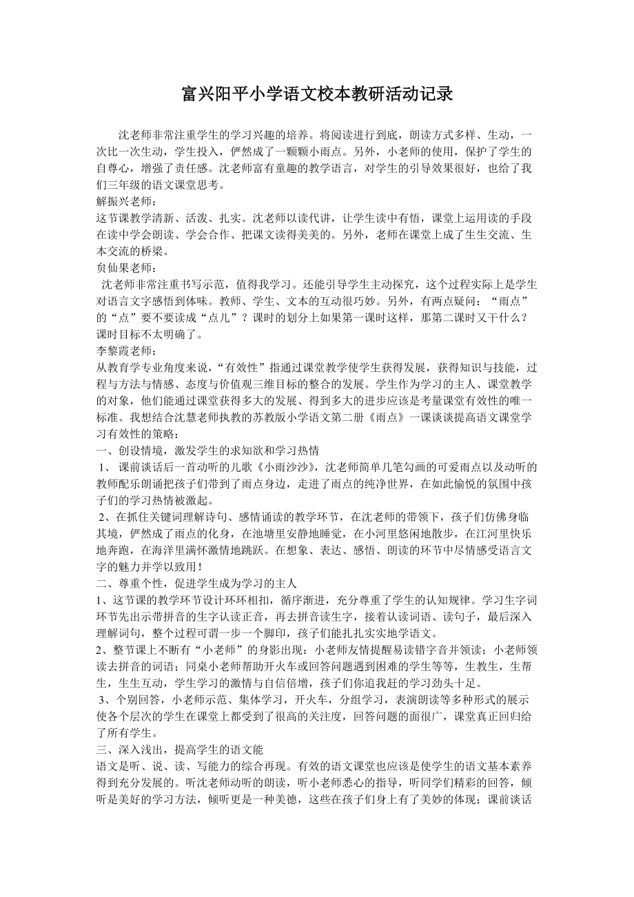 富兴阳平小学语文教研记录.doc_第1页