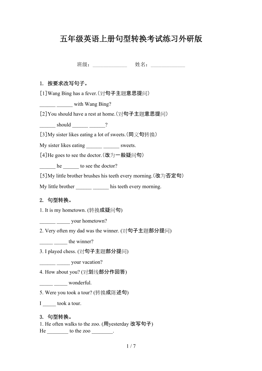 五年级英语上册句型转换考试练习外研版.doc_第1页