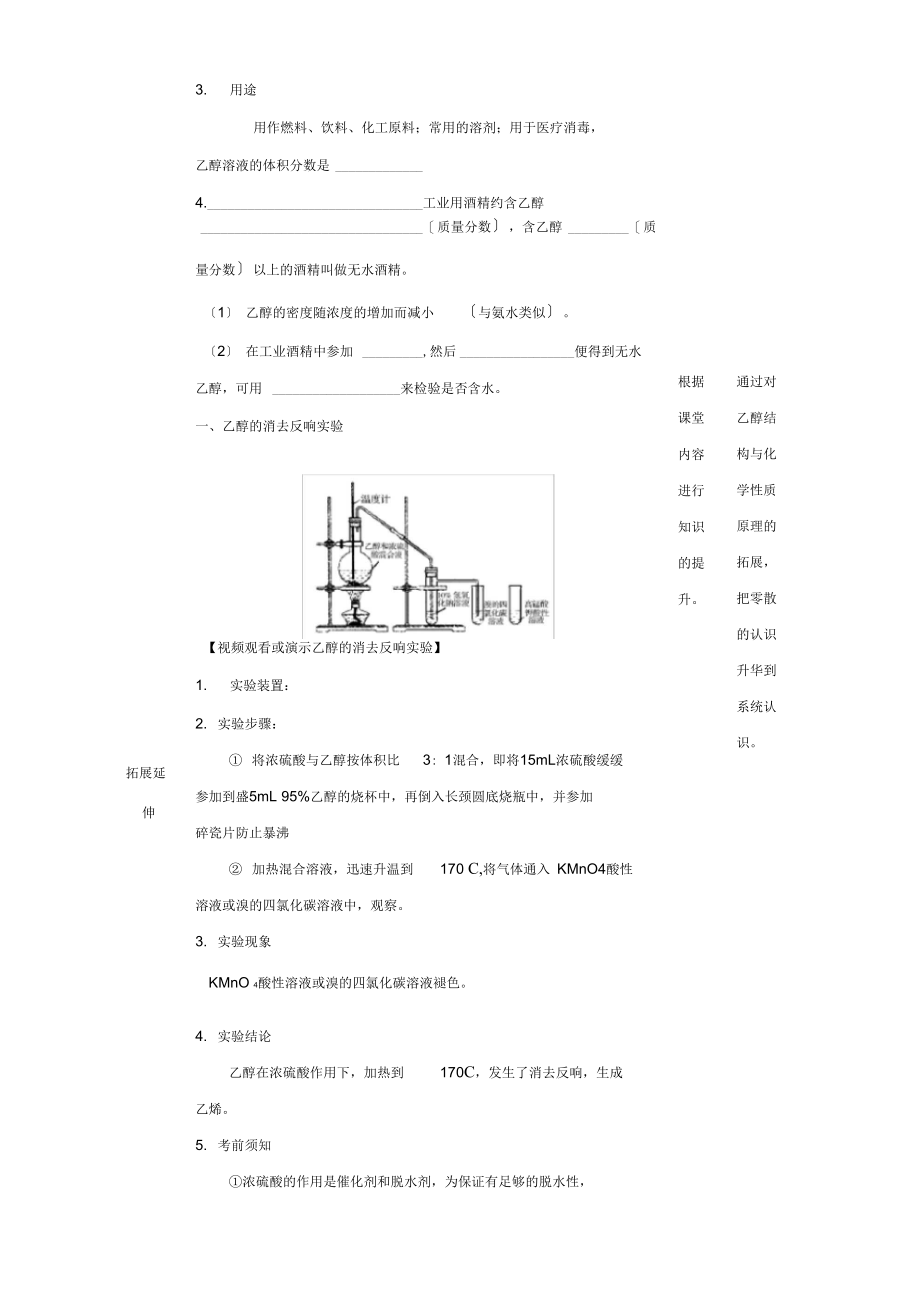 北京市2021-2021学年高二化学3.1.1乙醇的组成、结构和性质教学设计.docx_第3页