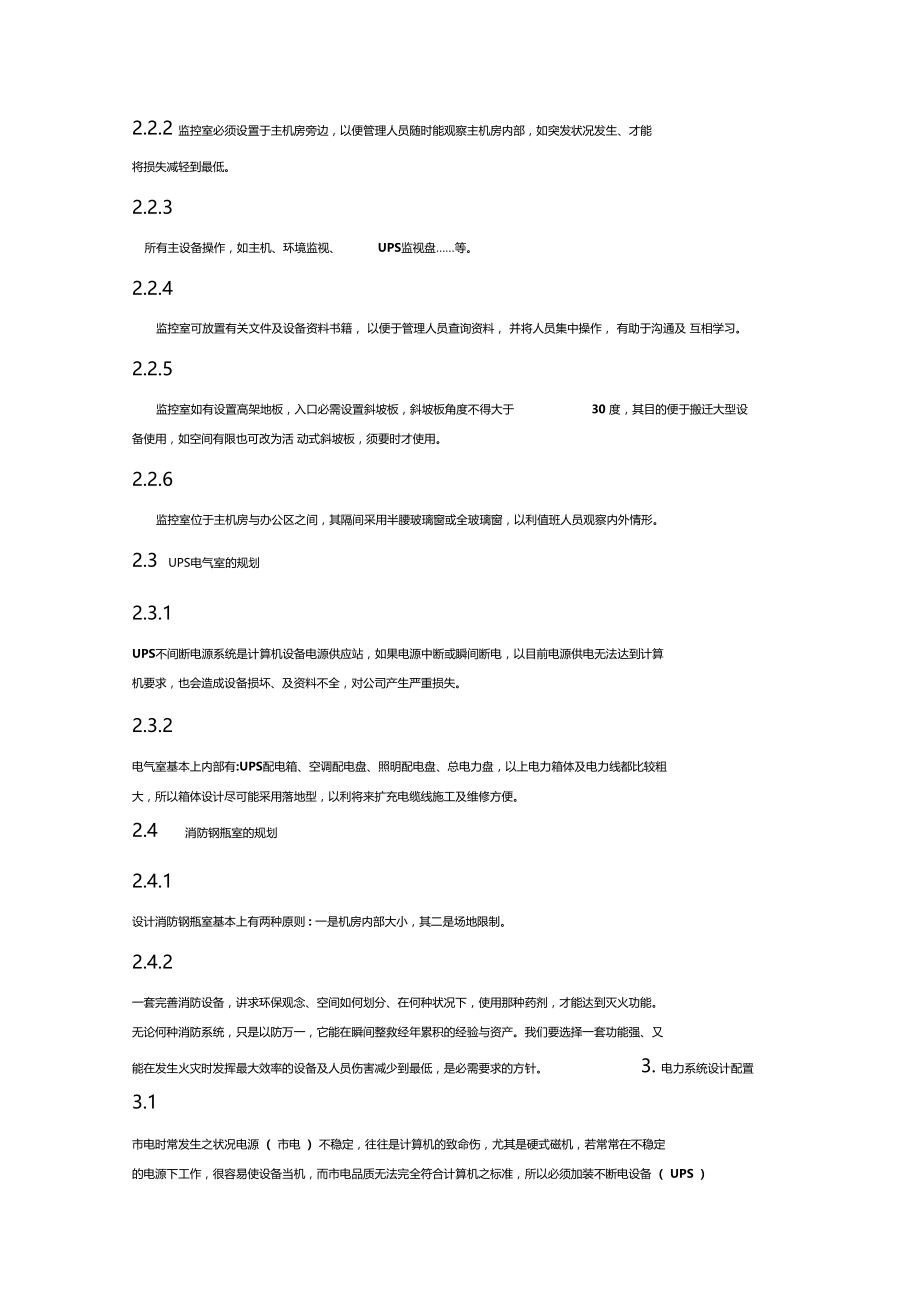 机房设计方案要求教学文案.docx_第3页