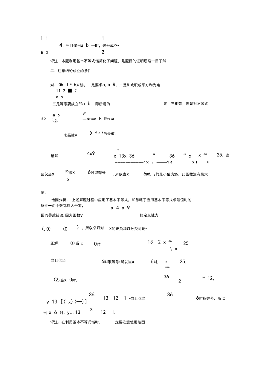 学习基本不等式注意三事项.docx_第2页